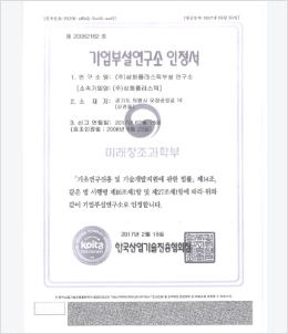 Certificate of Corporate Affiliate Research Institute